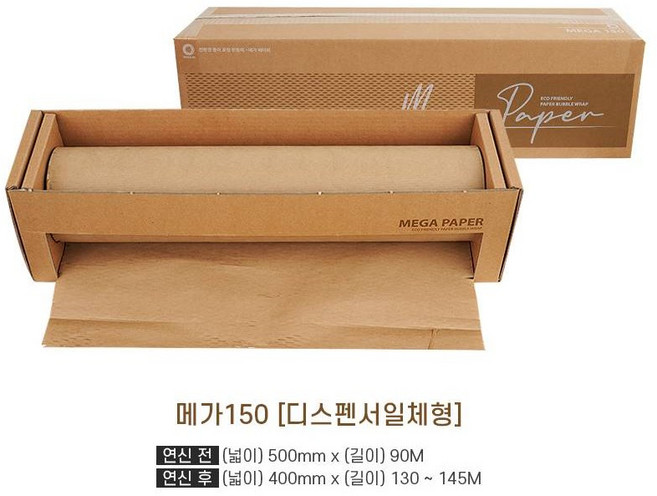 우림인천지사 종이에어캡 메가150(디스펜서일체형) 메가페이퍼 친환경 종이완충재 종이뽁뽁이, 1개
