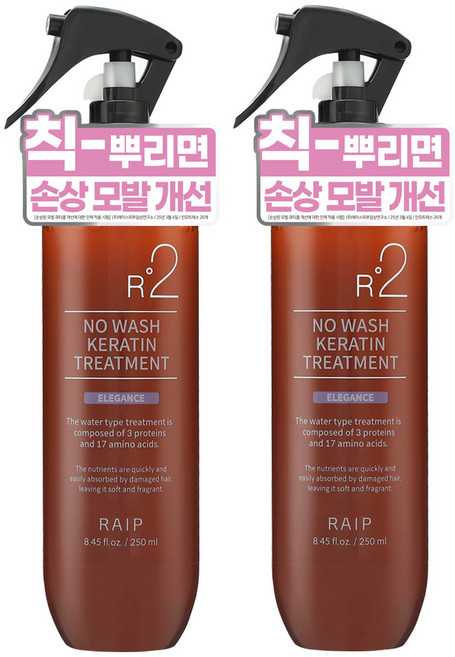 라입 R2 노워시 케라틴 트리트먼트 엘레강스, 2개, 250ml