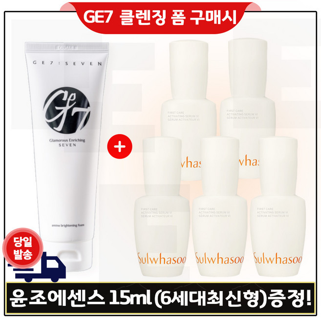 GE7 아미노폼 구매 + 윤조에센스 15ml 5개 (총 75ml) 최신형 6세대., 1개
