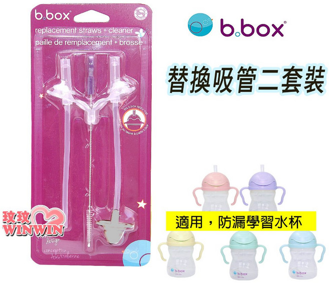 B.BOX 升級版防漏水杯替換吸管清潔刷組, 1個