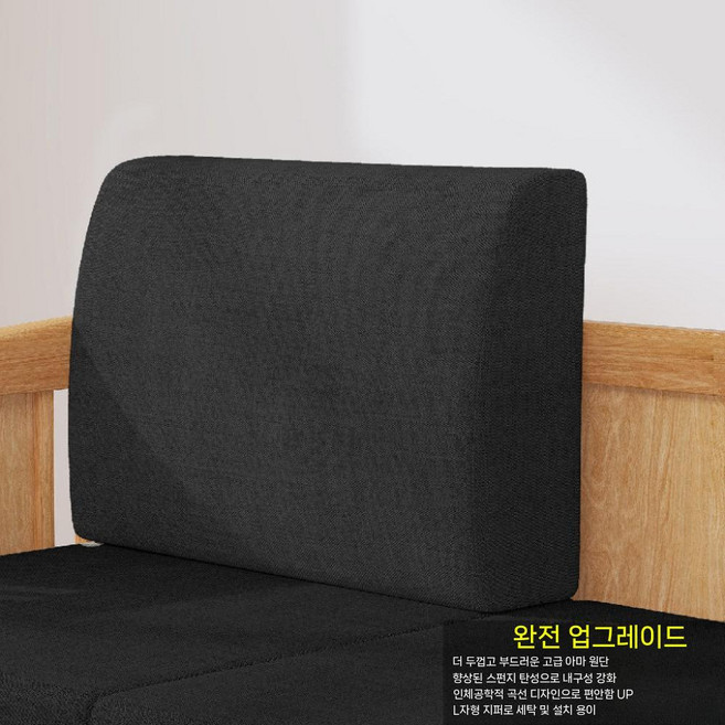 단단한 등받이 쿠션 고밀도 스폰지 허리 삼각 메모리폼 이동식 인테리어 소파 곡선, 블랙