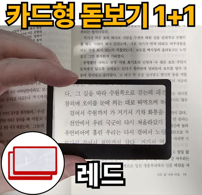 제이에스위스 휴대용 작은 카드 돋보기, 1세트, 레드