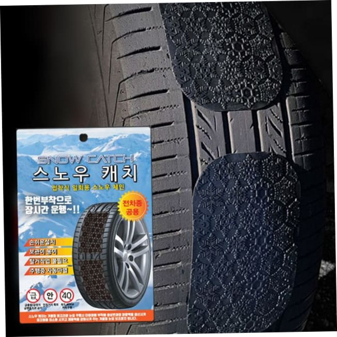 쏘렌토스노우체인 WL 자동차 붙이는 스노우 체인 79000EA 1EA, 프리미엄