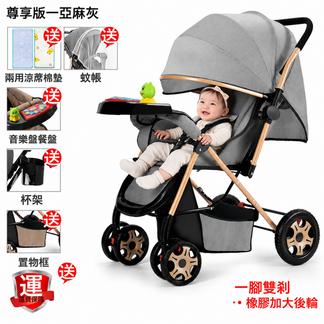 雙向嬰兒推車 可坐可躺 輕便摺疊高景觀嬰兒車 0-3歲, 尊享雙向餐盤-亞麻灰(橡膠大後輪):如圖