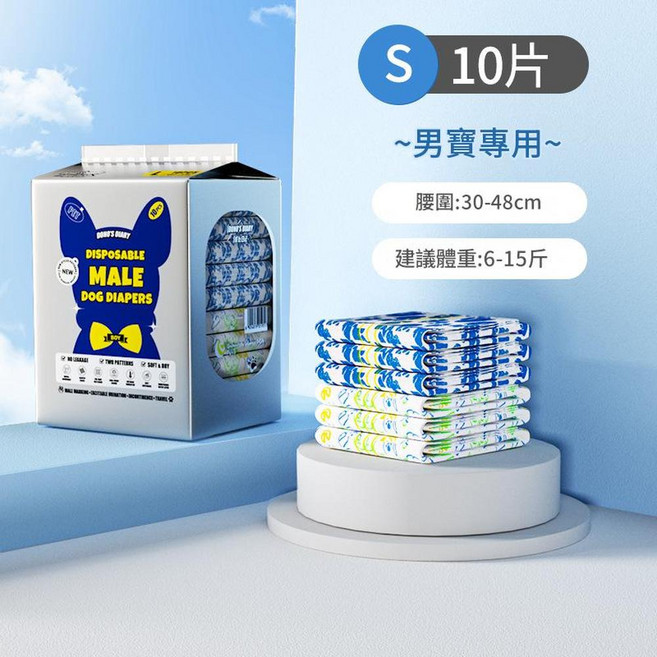 DONO'S DIARY 男寶寶專用寵物紙尿褲, 公狗雙色英文版S 10片裝建議6 - 15斤, 1套, 10個