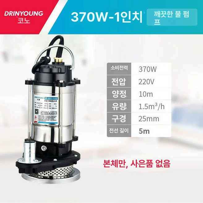 수중 스텐 펌프 한일 스테인레스 자동 1마력, 370W 1인치 청수 5미터 A, 1개