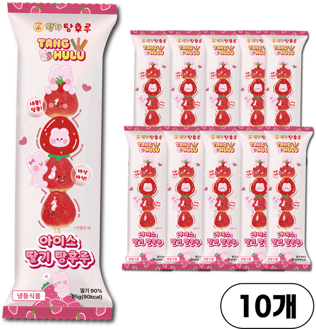 WANGGA탕후루 바삭한 아이스 과일 탕후루 딸기10개, 10개, 95g