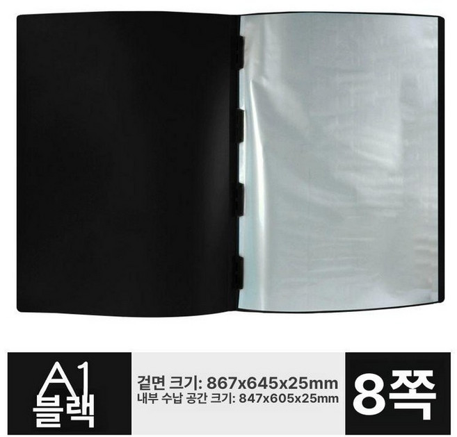 A1 그림 파일 포트폴리오 도면 클리어화일 대형 캔버스, 1개, 블랙(8페이지)