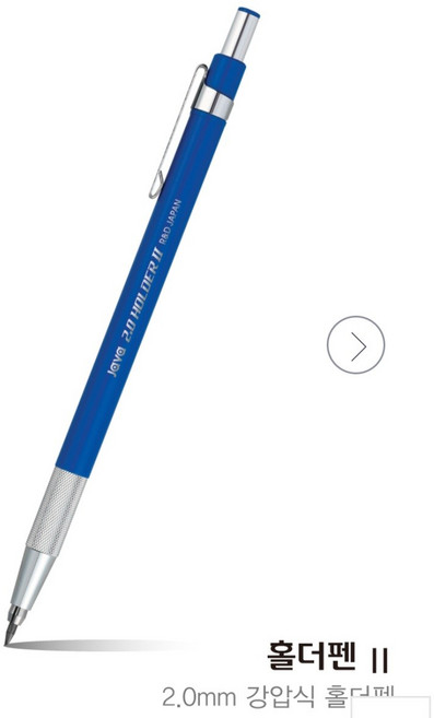 자바 2.0홀더펜 감압식 1개