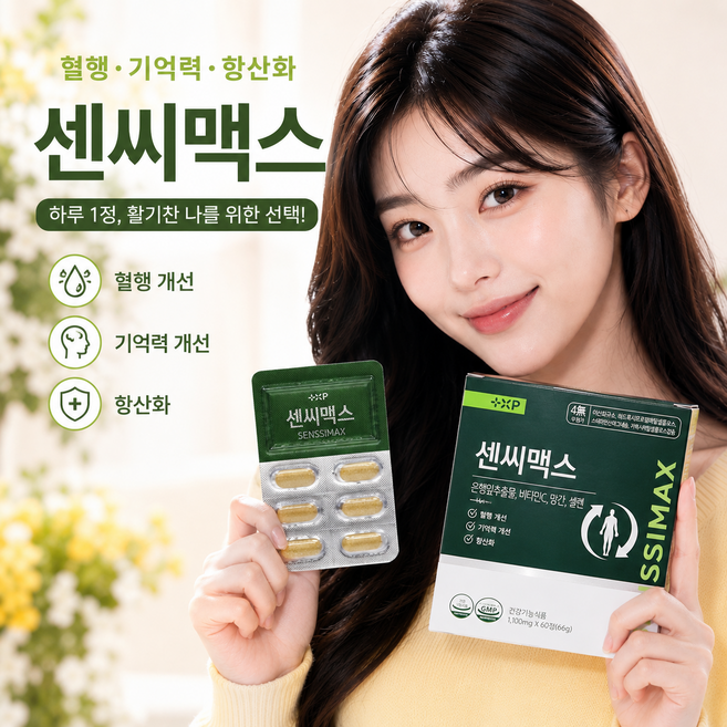 센시맥스 기억력개선 징코 영양제 센씨맥스, 2개, 60정