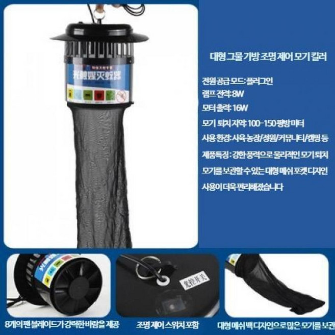 대형 업소용 포충기 해충 모기 날벌레 날파리 퇴치기, 조명 제어 대형 네트 백 모델 5세트