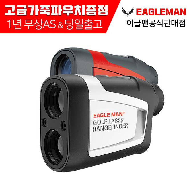 이글맨 골프거리측정기 EM01 [EM-02], EM-02+화이트 파우치[EM02A]