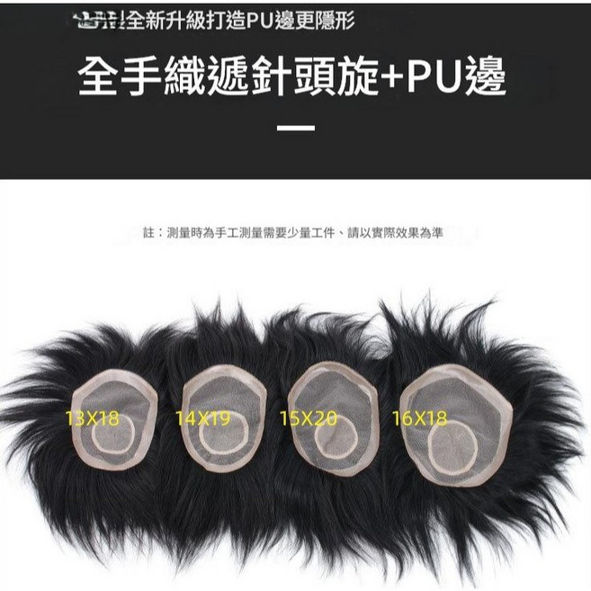 全手織男士假髮 頭頂補髮片, 1個, 1.男士假髮13*18全手織60網