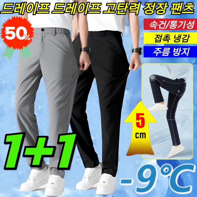 1+1 드레이프 드레이프 고탄력 정장 팬츠 남성 패션 캐주얼 스트 팬츠 여름용 냉감 실크 캐주얼 바지