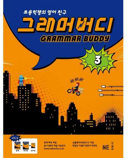 아이베이비북 그래머 버디 3, [단일상품], 9791125309680