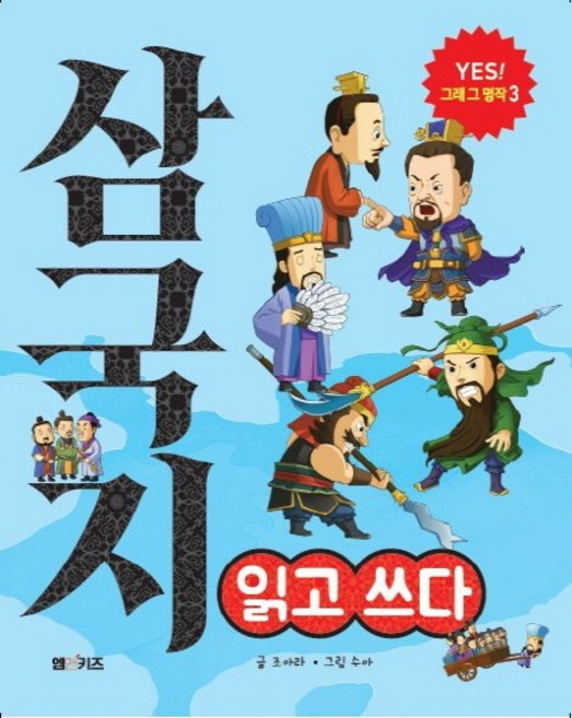 讀寫三國志：, M&Kids