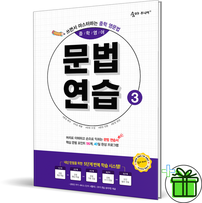 2026 숨마주니어 영어 문법 연습 3