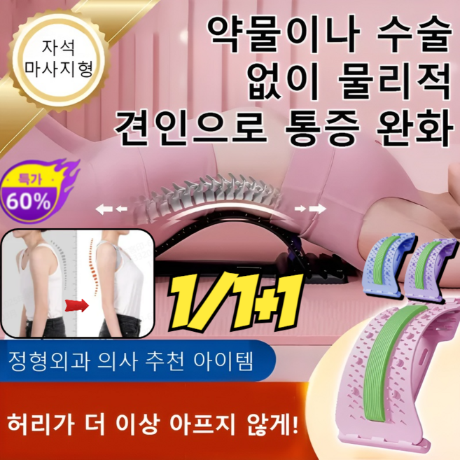 1/1+1 자기 요법 침술 마사지 허리 견인기 척추 허리 안마 지압 마사지보드 허리 스트레칭기구 지압기 자세 교정기 /요추 피로 완화, (1건)블루