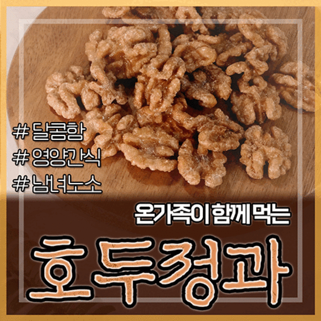 [득템몰] 수제 호두정과 호두강정 선물세트 답례품 견과류 건강간식 튀기지않고 오븐 구운 디저트, 2개