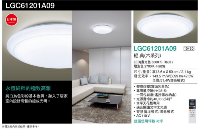 雅麻 LED可調光調色吸頂燈 適用於8坪空間 附遙控器, LGC61201A09(經典)