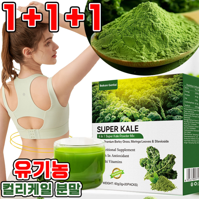 [국내배송] 유기농 컬리케일 분말 뉴질랜드 컬리케일100 분말 곱슬 케일가루 보장증정, 3개, 59g