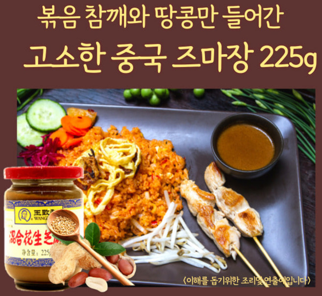 미트팬트리 볶음 참깨와 땅콩만 들어간 중국 즈마장 225g, 1개