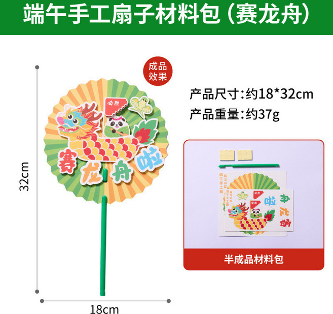 端午節兒童手工DIY創意團扇材料包, 端午手工扇子材料包(賽龍舟), 1個