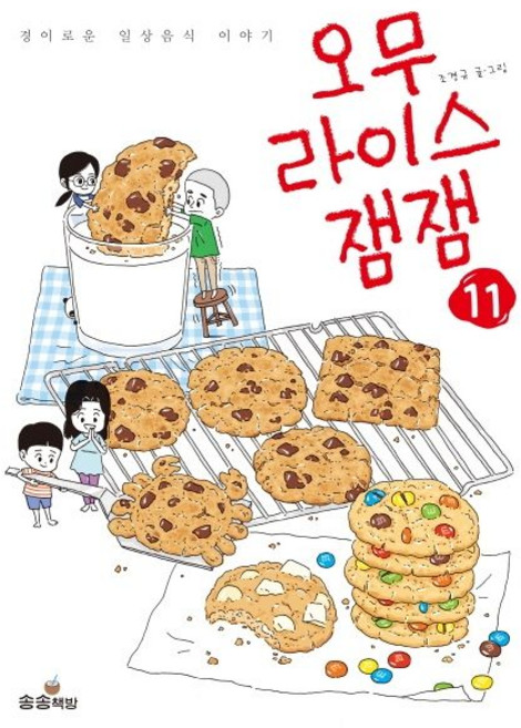 오무라이스 잼잼 11