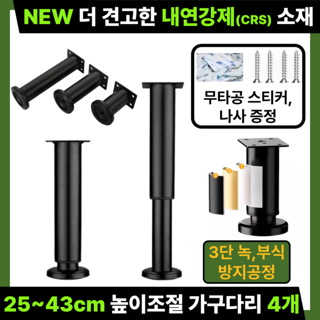 미닝바이 New 더 견고한 돌리는 높이 조절 가구 다리 DIY, 4개, 시크블랙 25세트