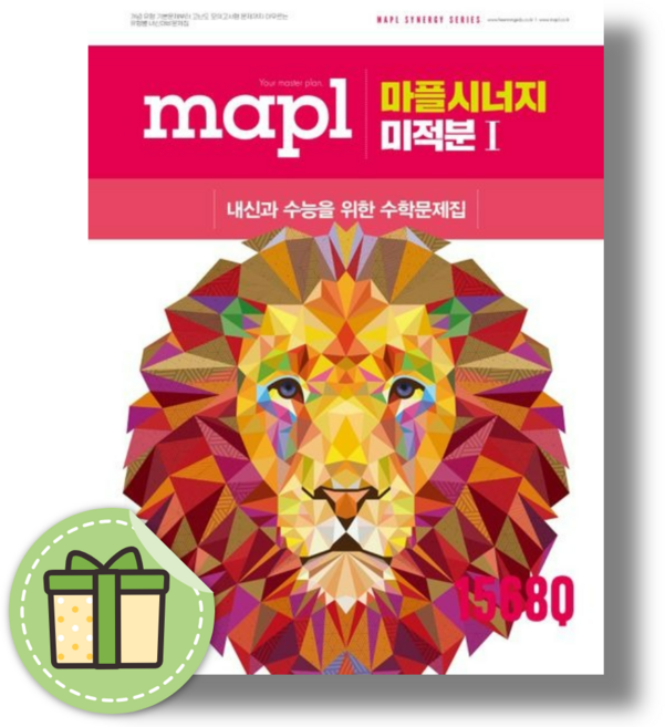 마플 시너지 미적분1 (2022개정교육과정) (빠른도착), 수학영역