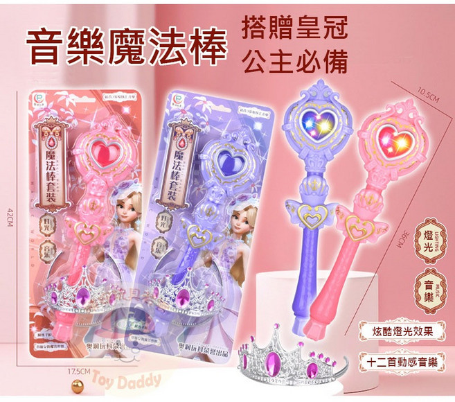 音樂魔法棒 套裝 贈電池送皇冠, 粉色, 1個