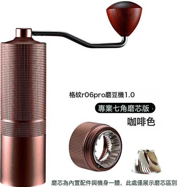 手搖磨豆機外調咖啡手磨意式研磨器咖啡機SUS420鋼芯戶外便攜, R06pro 七角 咖啡色:1個, 1個, 1L