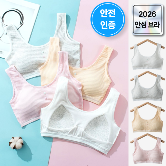 온더심플 주니어 브라 노와이어 일체형 패드 2단계 4종세트