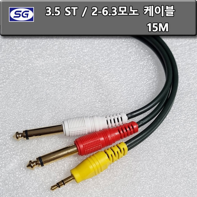 신길전자 3.5스테레오 -5.5모노 2핀 국산케이블, 15M, 1개