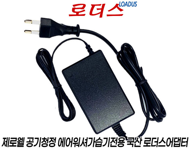 제로웰 IoT가습공기청정기 ZWAH-800W ZWAH-800WI가습기호환 24V 1A 국산어댑터(파워코드포함), 제로웰 IoT가습공기청정기 ZWAH-800W ZWAH-