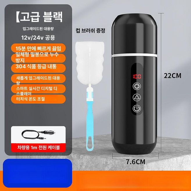 차량용 전기포트 분유포트 휴대용전기포트, 베이직 클래식블랙 12v, 1개