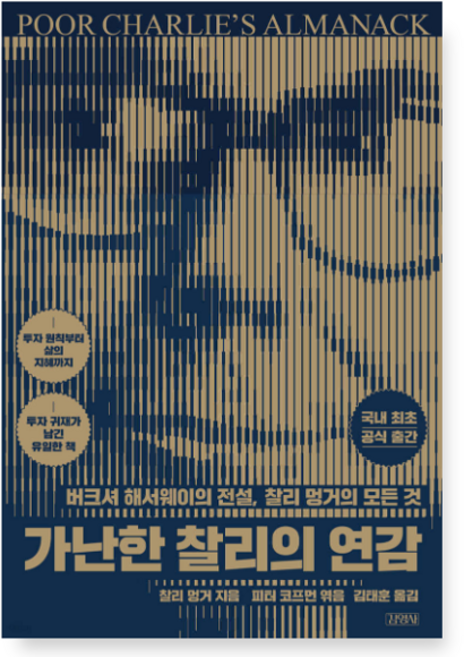 (찰리 멍거 김영사) 가난한 찰리의 연감, 스프링분철안함