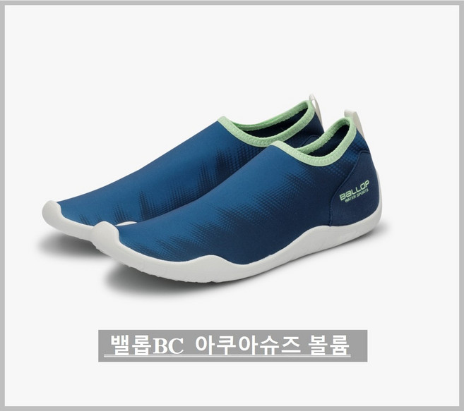 밸롭_아쿠아슈즈 볼륨 BB2WAQU004 네이비