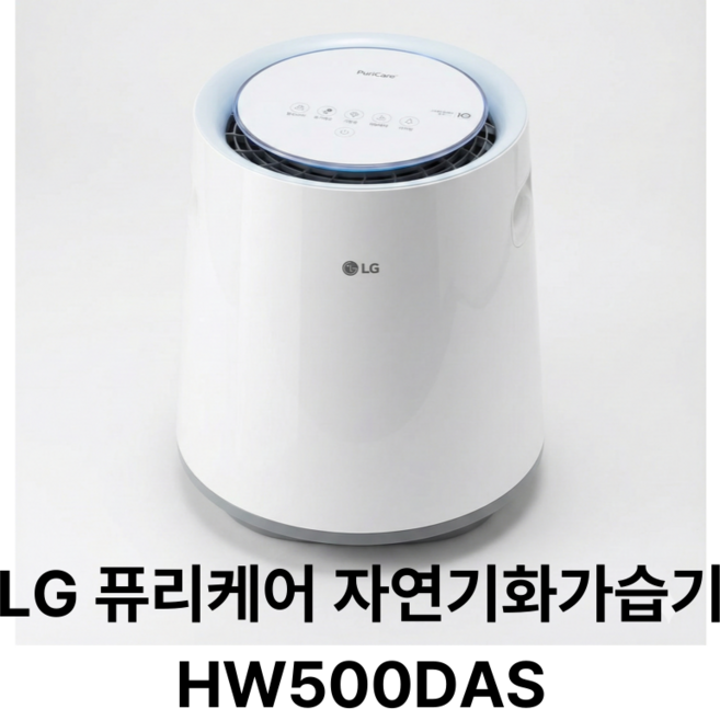 LG전자 퓨리케어 프리미엄 가습기, HW500DAS, LG정품