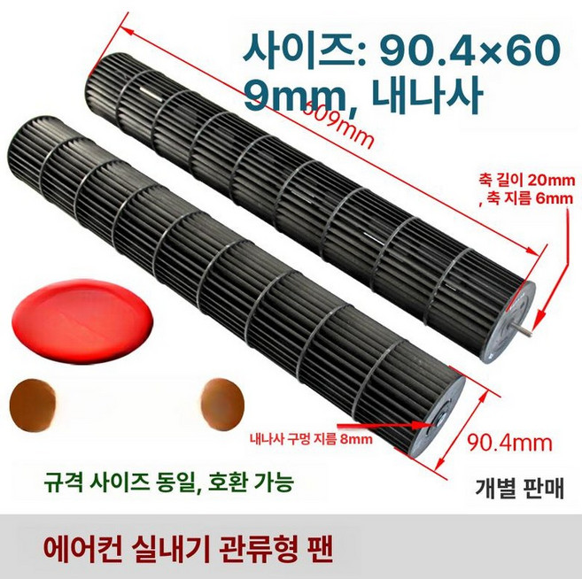 벽걸이 에어컨 가이드 팬 원통 블레이드 바람 덕트 외부, 1개, 23 Sunx93.5x611 (내부 고정)