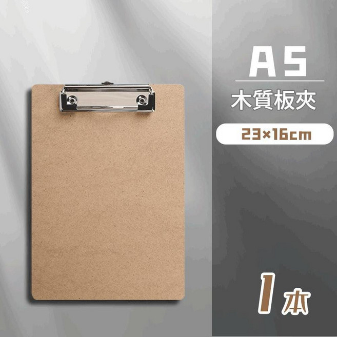 A5 木質板夾 辦公記事資料夾, 1個