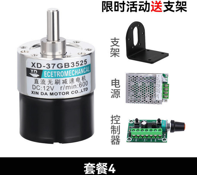 直流減速電機 微型慢速減速機一體37GB小馬達 送支架, 1個, 3525無刷電機+無刷調速器+電源包稅,24V 備註轉速