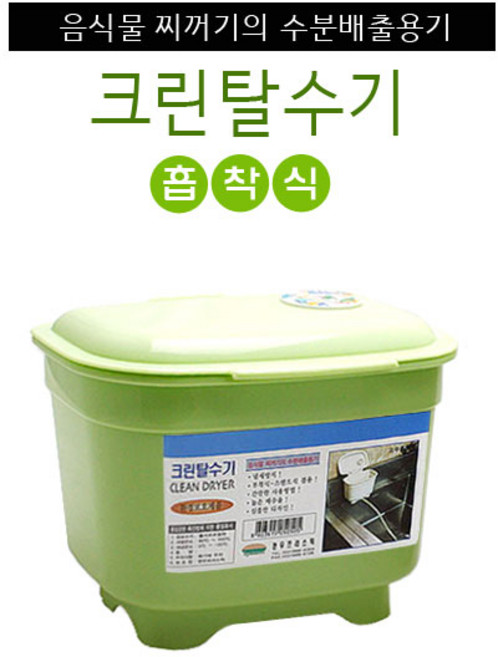 크린탈수기 씽크대 음식물찌꺼기 수분배출기 흡착식 분리수거 음식물처리기