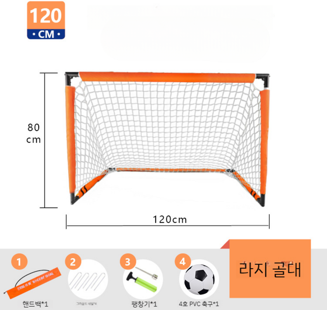 접이식 휴대용 에어 축구 골대 네트 실내 야외 풋살 조기축구 훈련 미니, A 오렌지 라지 +패키지 풀 세트, 1개