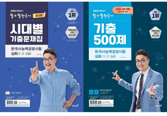 최태성별별한국사 고르는 법 — 구매 전 체크리스트 2026