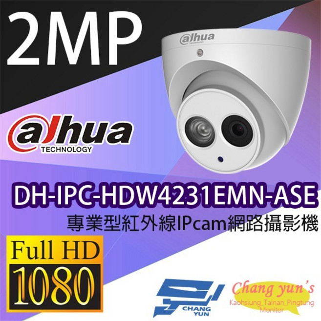 大華 DH-IPC-HDW4231EMN-ASE 專業型 1080P 半球型紅外線 IP 網路攝影機, 1個