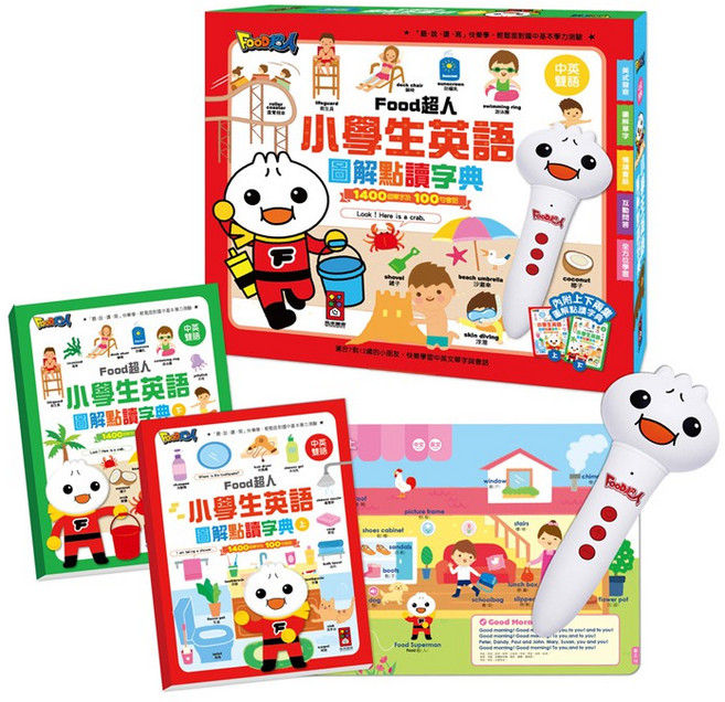 FOOD超人 0-6歲點讀認知圖鑑套裝：Food超人點讀認知圖鑑/台語點讀圖鑑 0-6歲適讀, 小學生英語圖解點讀字典(風車)