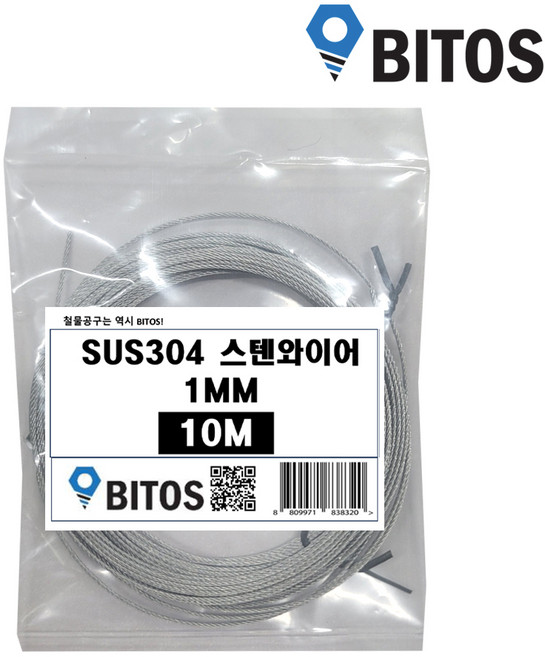 철사줄 와이어로프 스텐 철사 캠핑 와이어줄 1mm