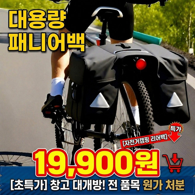 자전거 패니어백 리어백 짐받이 가방 방수 대용량 + 전용 방수커버 포함, 1개, 블랙