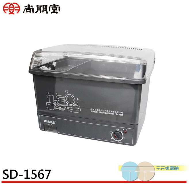 SPT 尚朋堂 10人份陶瓷烘碗機 SD-1567